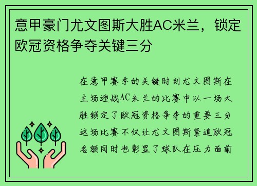 意甲豪门尤文图斯大胜AC米兰，锁定欧冠资格争夺关键三分